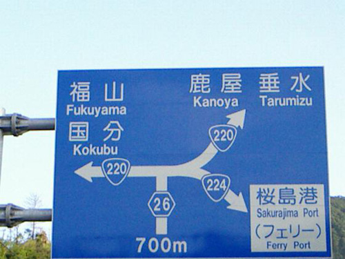 桜島が九州と繋がっている証拠
